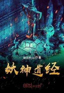 Demon God's Taoist Scripture