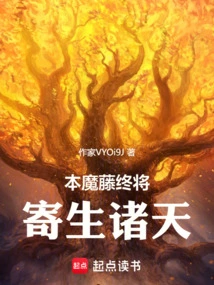 This Demonic Vine Will Eventually Parasitize the Heavens