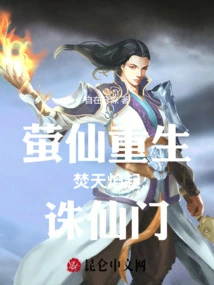 Yingxian is Reborn, the Flames Burn the Sky and Set up the Immortal-zhu Sect