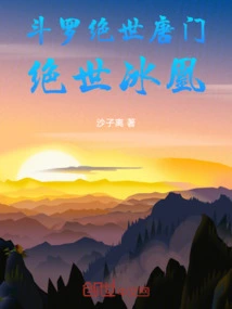 Douluo Peerless Tang Sect: Peerless Ice Phoenix