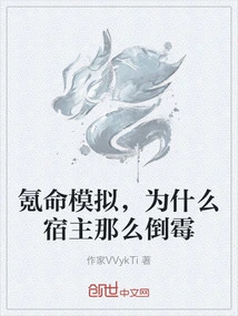 Krypton Life Simulation, Why is the Host so Unlucky?