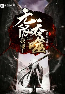 I Can Devour Infinitely