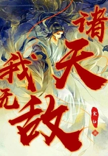 I Am Invincible in the Heavens