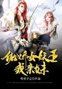 The Arrogant Banshee Queen, My Biological Sister