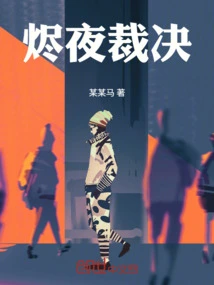 Ember Night Judgment