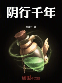 Yin Travels for Thousands of Years