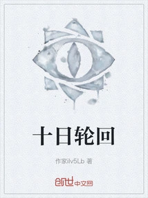 Ten Days of Reincarnation