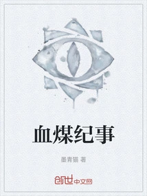 Blood Coal Chronicle