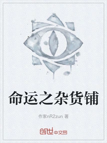 The Grocery Store of Destiny