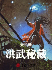 Secrets of Heaven: Hongwu's Secret Treasures