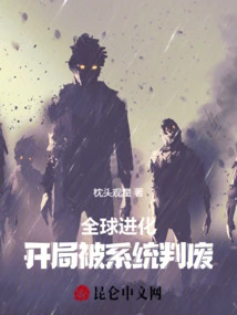 Global Evolution: the Start Was Rejected by the System