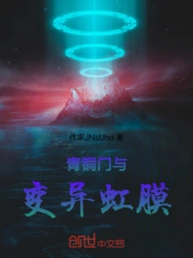 Bronze Door and Mutated Iris