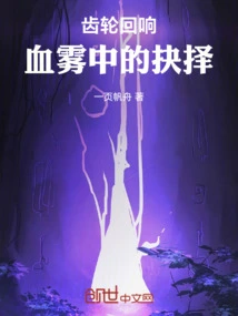 Gear Echo: Choice in the Blood Mist