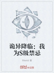 Strange Arrival: I Am an S-level Taboo