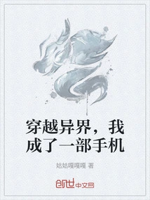 Traveling Through Another World, I Became a Mobile Phone