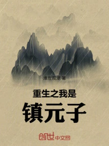 I Am Reborn as Zhen Yuanzi