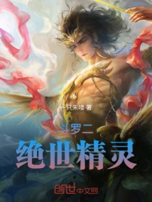 Douluo Ii: Peerless Elf