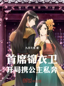 The Chief Royal Guard Eloped with the Princess at the Beginning