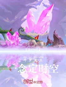 Douluo Dragon King: Determining Time and Space with One Thought