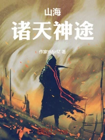 Mountains and Seas, Paths of Gods and Gods