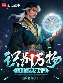 Recognize Everything, but the Timeline is Messed Up