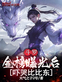 Douluo: after the Gold List Was Exposed, Bibi Dong Was Scared to Cry