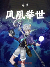 Douluo: Phoenix All over the World