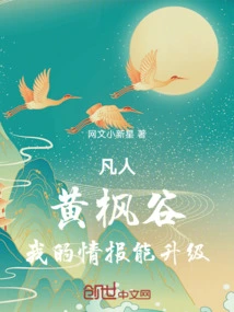 Mortal: Yellow Maple Valley, My Intelligence Can Be Upgraded