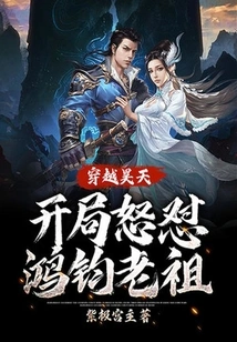 Traveling Through Haotian, Starting with an Angry Attack on Patriarch Hongjun