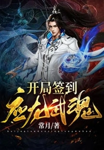 Sign in Yinglong Wuhun at the Beginning