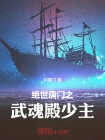 The Peerless Tang Sect's Young Master of Wuhun Palace