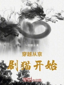 Time Travel Starts with Peking Opera Cat