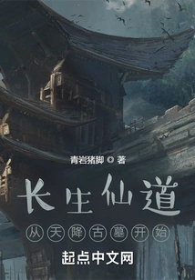 The Immortal Path of Immortality: Starting from the Ancient Tomb of Heaven