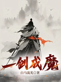 One Sword Becomes a Demon