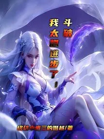 Dou Po: I Want to Make Progress so Much!