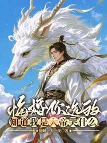 You Chose to Regret Your Marriage. Why Are You Crying When You Know I Am the Great Emperor?