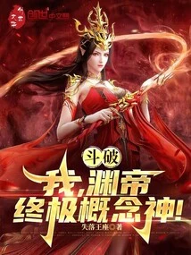 Dou Po: I, Emperor Yuan, the Ultimate Concept God!