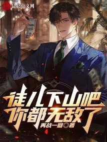 Disciple, Come Down the Mountain, You Are Invincible