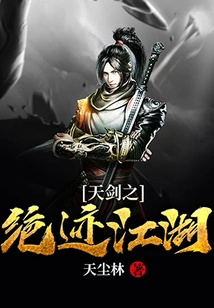 Heavenly Sword: the Extinct Jianghu