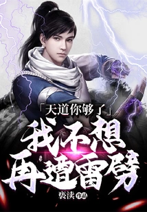 God, You've Had Enough, I Don't Want to Be Struck by Lightning Again