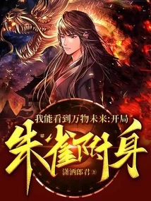 I Can See the Future of All Things: Beginning with Suzaku Possessed