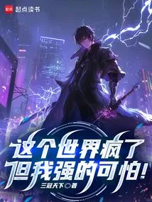 The World is Crazy, but I Am Terrifyingly Strong!