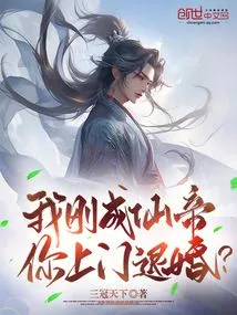 I Just Became the Immortal Emperor, and You Came to Break Off the Engagement?