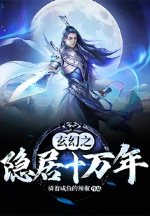 Fantasy: Living in Seclusion for 100,000 Years