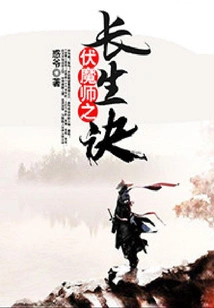 The Magician's Secret of Immortality