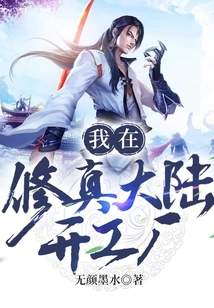 I Open a Factory in Cultivation Continent