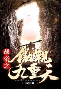 War Emperor's Pride in the Nine Heavens