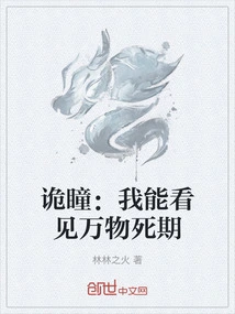 Strange Eyes: I Can See the Death of All Things