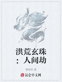 Prehistoric Mysterious Pearl: Human Tribulation