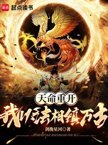 Destiny is Reopened: I Will Use the Dharma to Control the Eternity